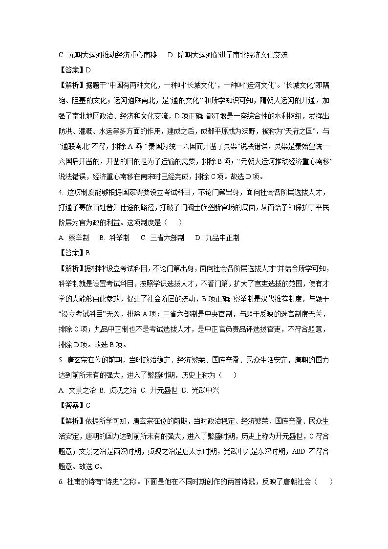 云南省普洱市2023-2024学年七年级下学期期末教学质量监测历史试卷[解析版]第2页