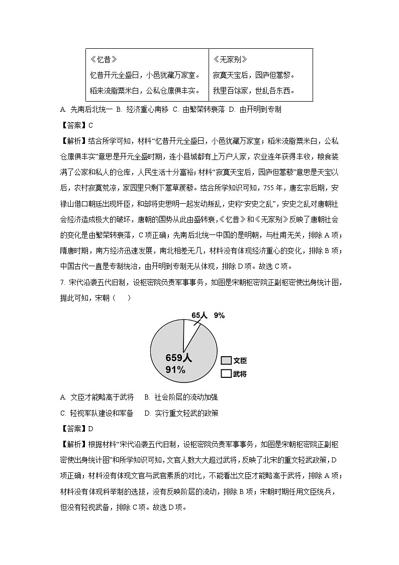 云南省普洱市2023-2024学年七年级下学期期末教学质量监测历史试卷[解析版]第3页