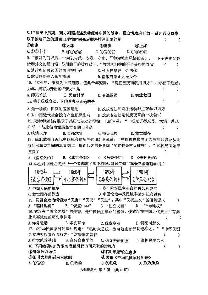 陕西省西安市碑林区西北工业大学附属中学2024-2025学年部编版八年级上学期期中历史试题第2页