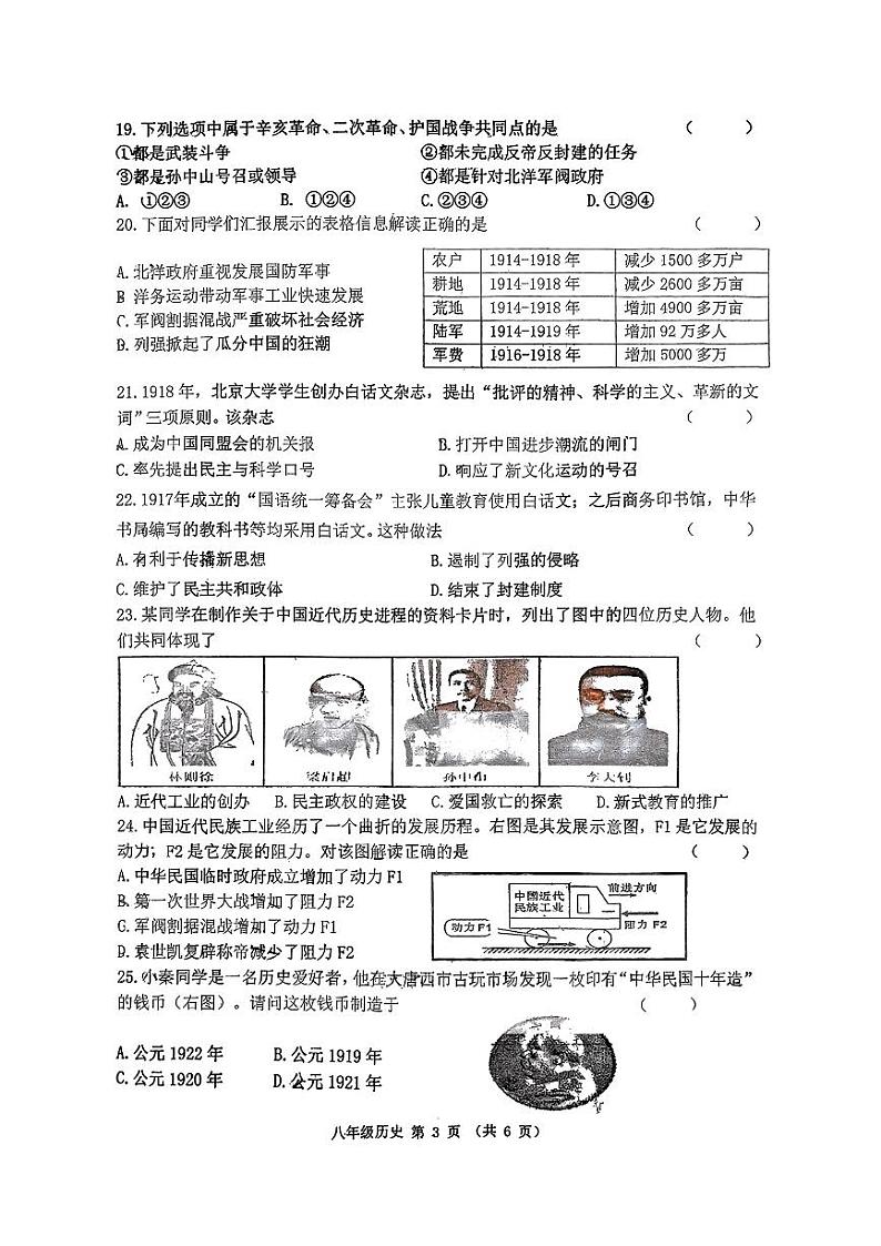 陕西省西安市碑林区西北工业大学附属中学2024-2025学年部编版八年级上学期期中历史试题第3页