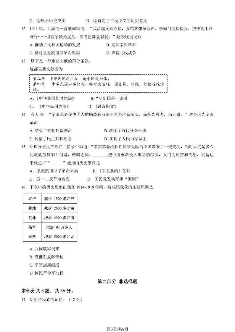 2024北京十二中初二（上）期中历史试卷（教师版）第3页
