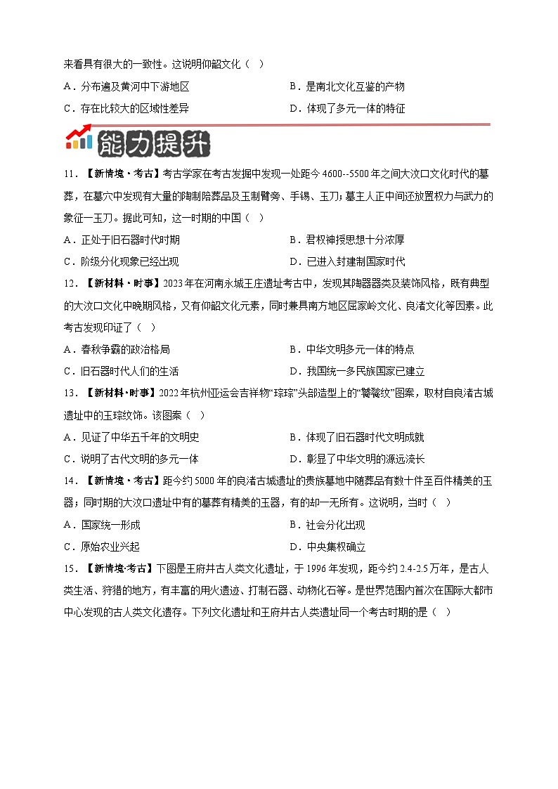 第1课  远古时期的人类活动【分层练习】第3页