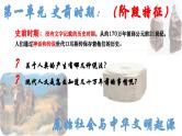 部编 2024版历史七年级上册第1课远古时期的人类活动【课件】