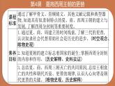 部编 2024版历史七年级上册第4课夏商西周王朝的更替【复习课件】