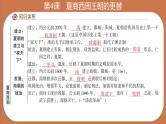 部编 2024版历史七年级上册第4课夏商西周王朝的更替【复习课件】