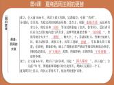 部编 2024版历史七年级上册第4课夏商西周王朝的更替【复习课件】