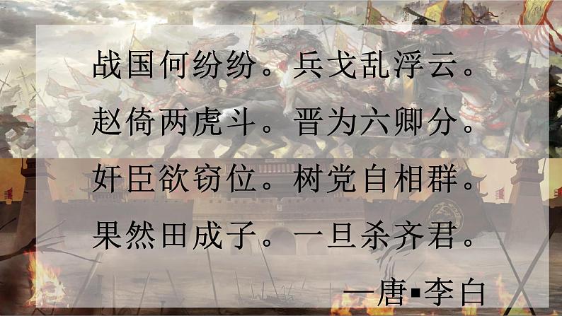 部编 2024版历史七年级上册第6课战国时期的社会变革【课件】第1页