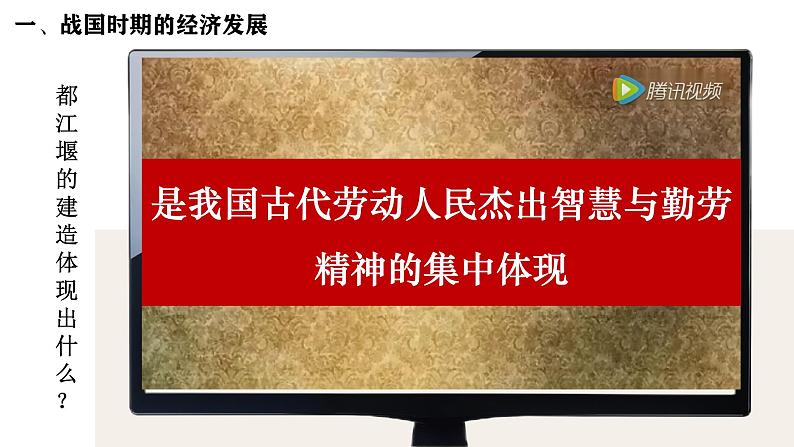 部编 2024版历史七年级上册第6课战国时期的社会变革【课件】第5页