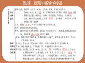 部编 2024版历史七年级上册第6课战国时期的社会变革【复习课件】