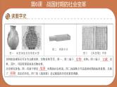 部编 2024版历史七年级上册第6课战国时期的社会变革【复习课件】