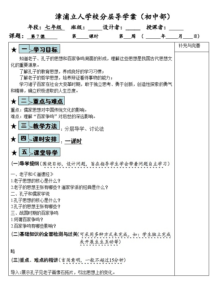 部编 2024版历史七年级上册第7课百家争鸣【课件教学设计学案】01