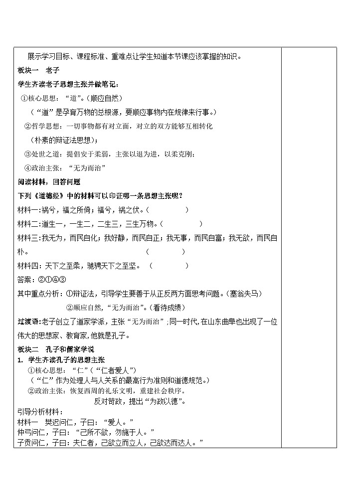 部编 2024版历史七年级上册第7课百家争鸣【课件教学设计学案】02