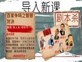 部编 2024版历史七年级上册第7课百家争鸣【课件】
