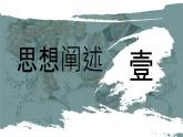 部编 2024版历史七年级上册第7课百家争鸣【课件】