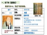 第部编 2024版历史七年级上册7课百家争鸣【课件】