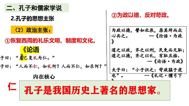 第部编 2024版历史七年级上册7课百家争鸣【课件】08