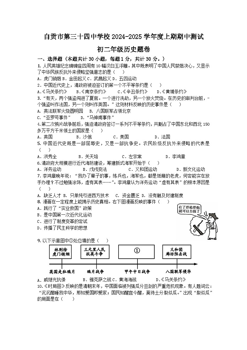 自贡市第三十四中学校2024-2025第1页