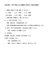 四川省自贡市大安区第三十四中学校2024-2025学年部编版八年级上学期11月期中历史试题