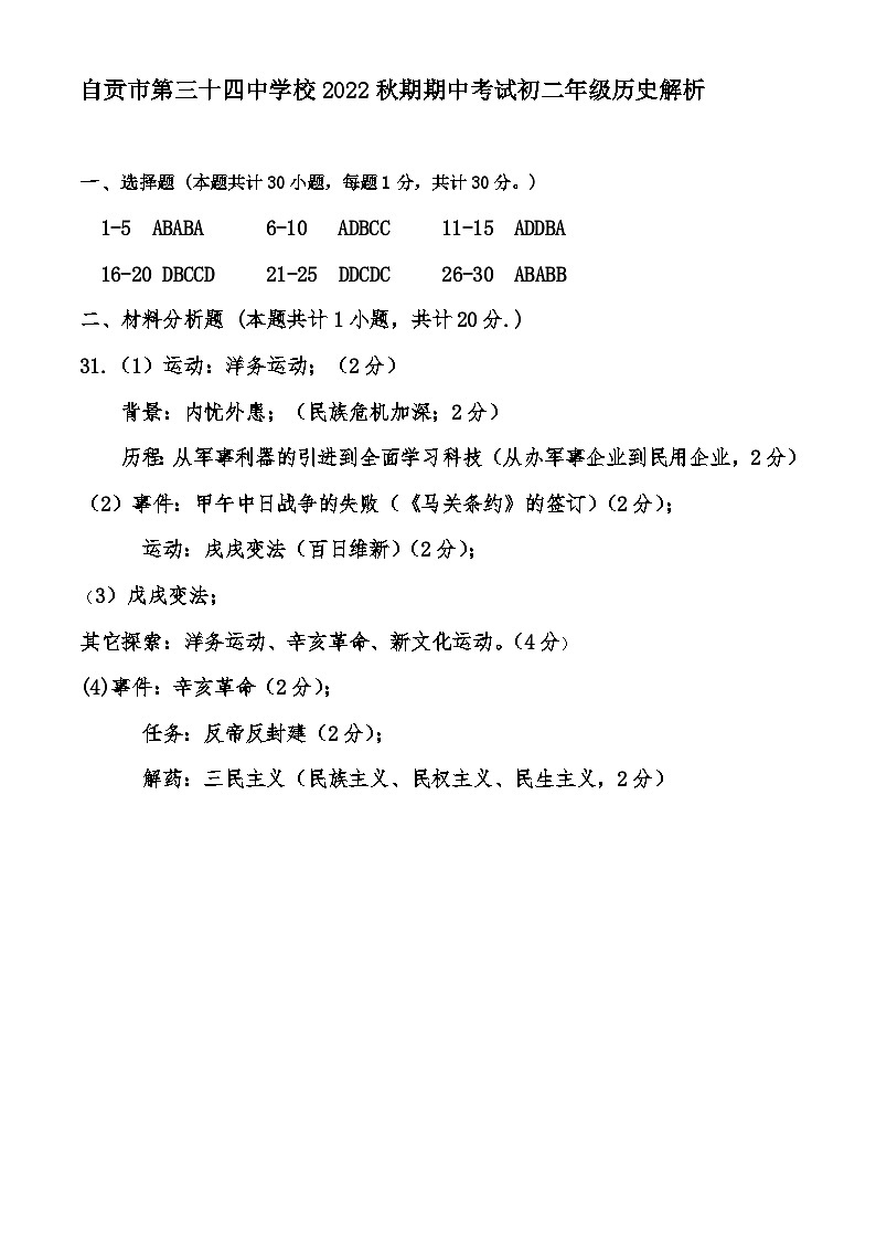 34中2024年秋期八上期中历史试题参考答案第1页