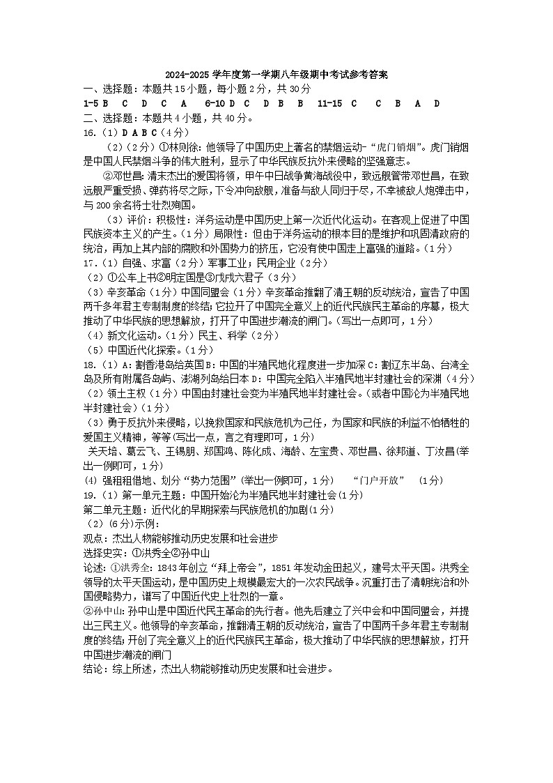 辽宁省沈阳市法库县2024-2025学年部编版八年级上学期11月期中历史试题01
