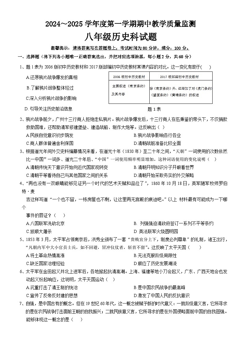 广东省揭阳市揭西县2024-2025学年八年级上学期期中考试历史试题01