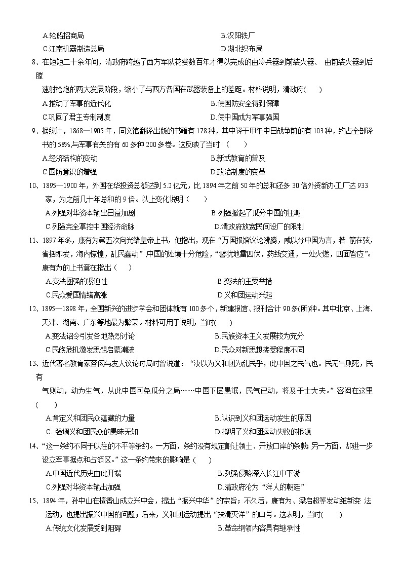 广东省揭阳市揭西县2024-2025学年八年级上学期期中考试历史试题02
