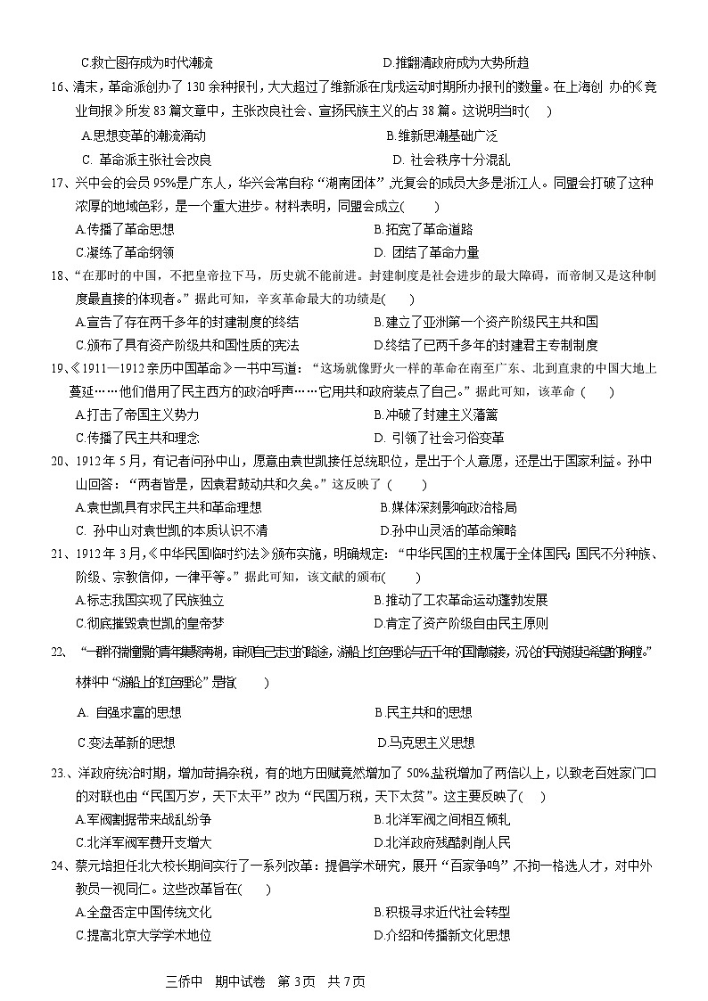 广东省揭阳市揭西县2024-2025学年八年级上学期期中考试历史试题03