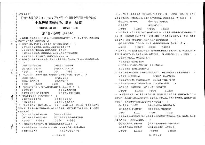 七年级文综第1页