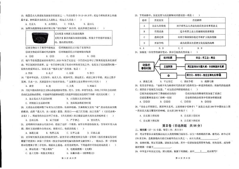 七年级文综第3页