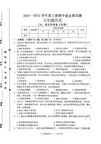 河南省驻马店市确山县2024-2025学年部编版九年级上学期11月期中历史试题