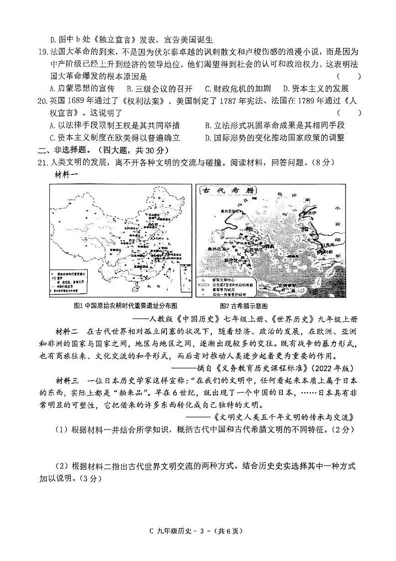 河南省驻马店市确山县2024-2025学年九年级上学期11月期中历史试题第3页