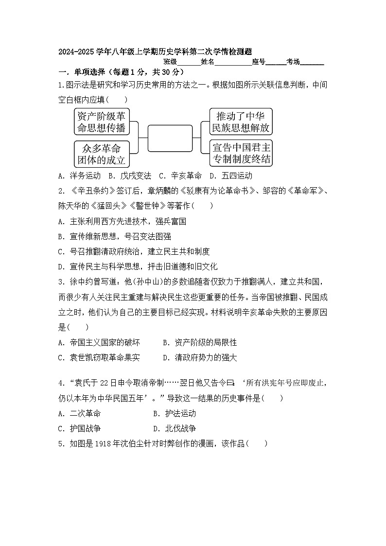 山东省聊城市东阿县实验中学2024-2025学年八年级上学期10月月考历史试题01