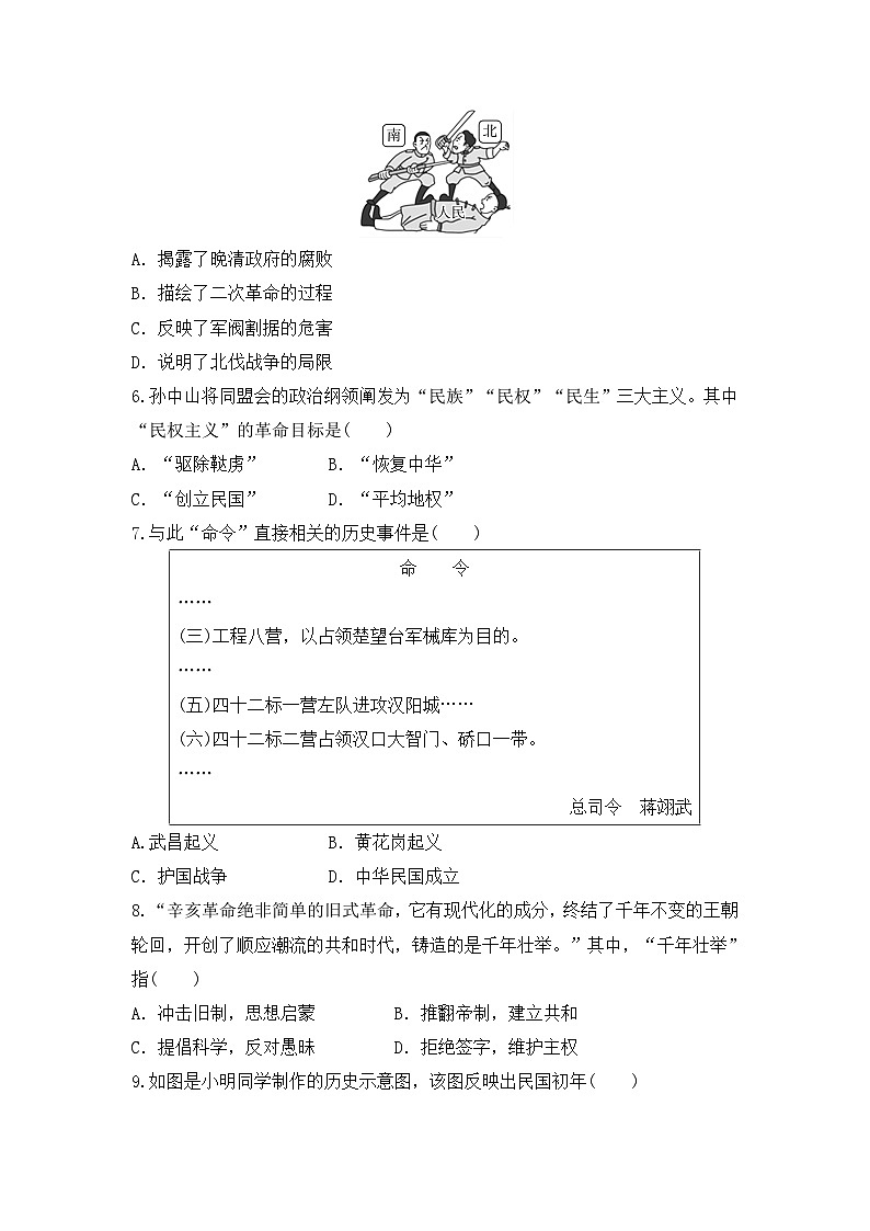山东省聊城市东阿县实验中学2024-2025学年八年级上学期10月月考历史试题02