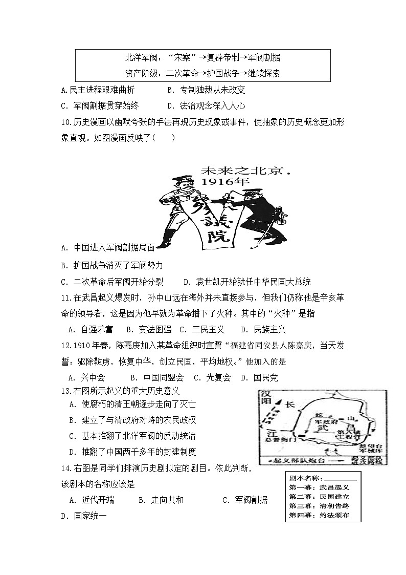 山东省聊城市东阿县实验中学2024-2025学年八年级上学期10月月考历史试题03