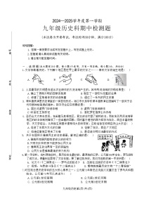 海南省海口市八校联考2024-2025学年部编版九年级上学期期中历史试题