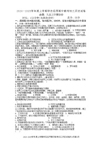 江西省九江市2024-2025学年部编版九年级上学期期中联考历史试卷