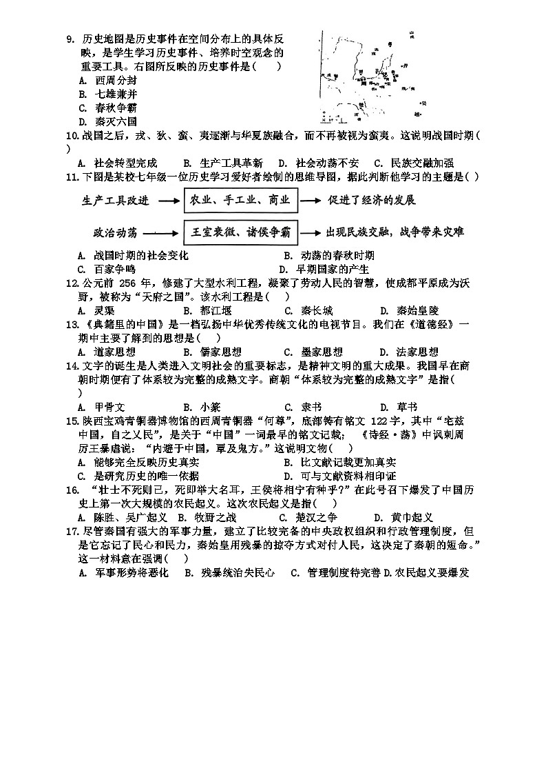 广西壮族自治区贺州市昭平县2024-2025学年部编版七年级上学期11月期中历史试题第2页