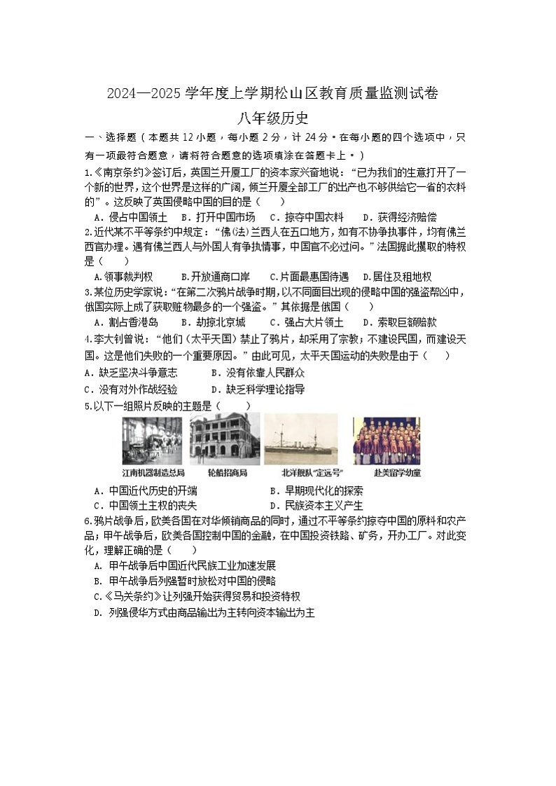 内蒙古自治区赤峰市松山区2024-2025学年部编版八年级上学期11月期中历史试题01
