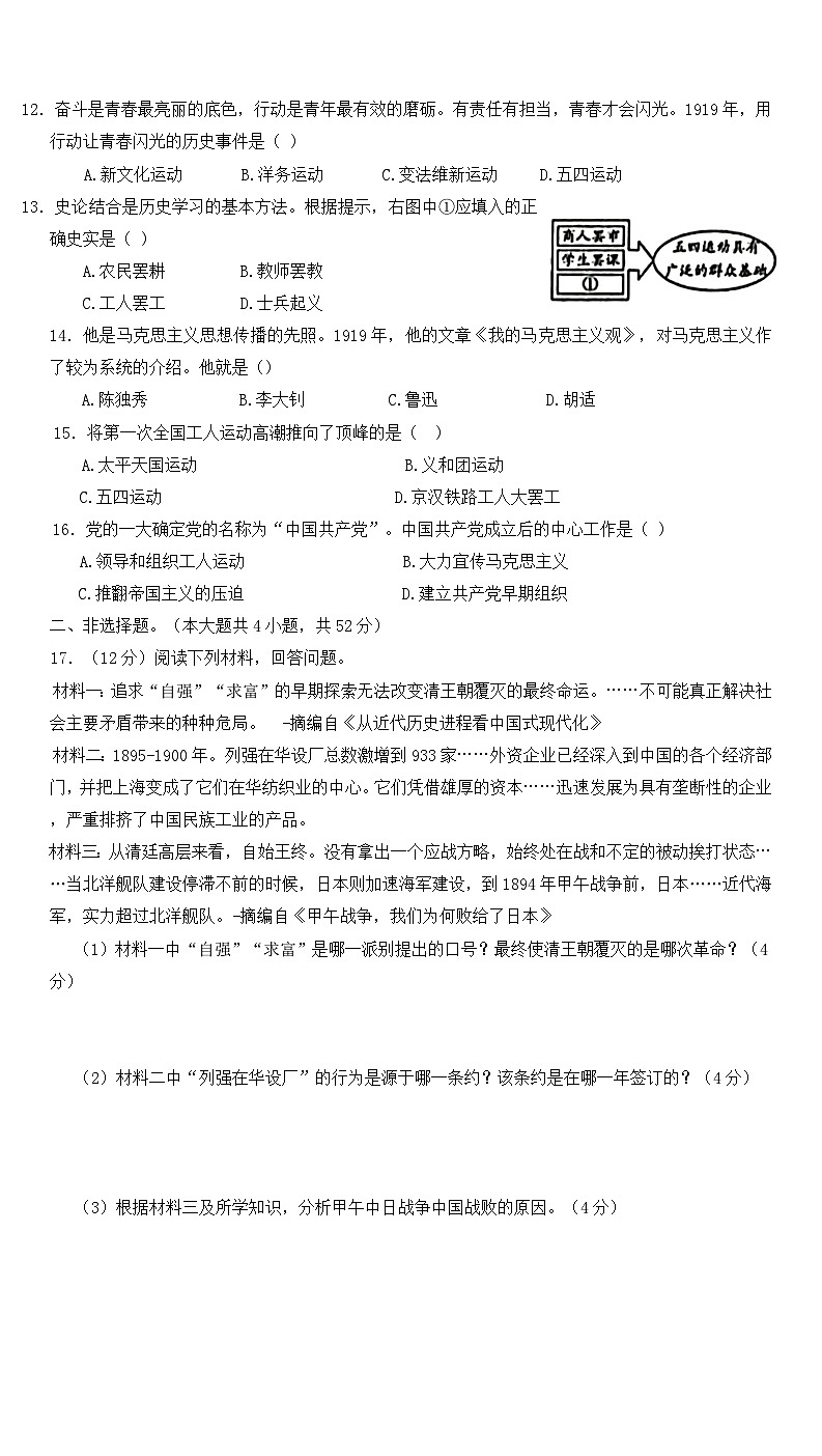 山东省德州市宁津县第四实验中学等校2024-2025学年八年级上学期11月期中历史试题第2页