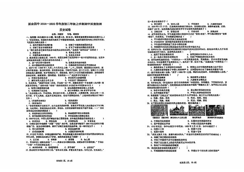 江西省新余市第四中学2024-2025学年部编版八年级历史上学期期中质量检测历史试卷01