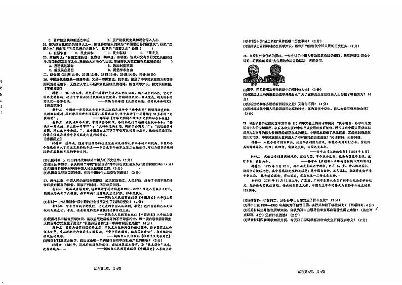 江西省新余市第四中学2024-2025学年部编版八年级历史上学期期中质量检测历史试卷02