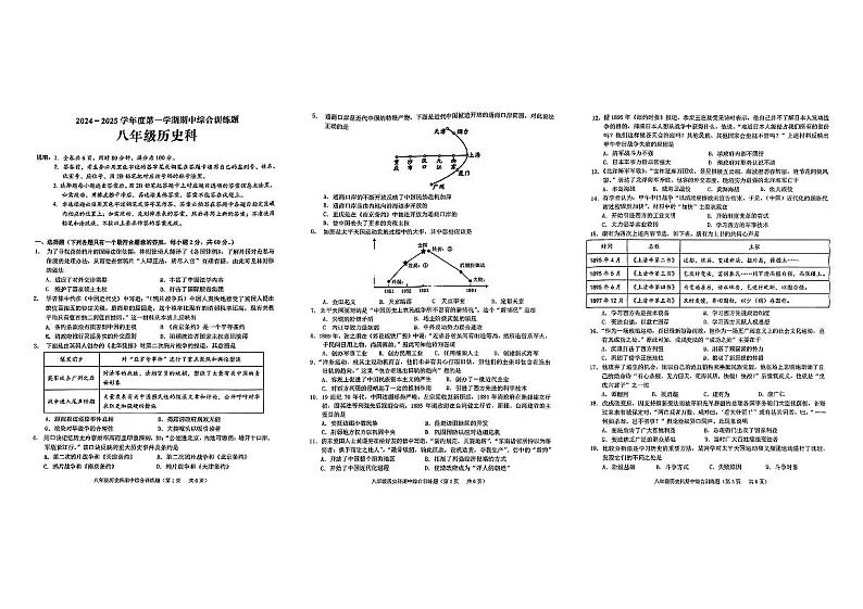 广东省揭阳市普宁市2024-2025学年部编版八年级上学期期中考试历史试题第1页