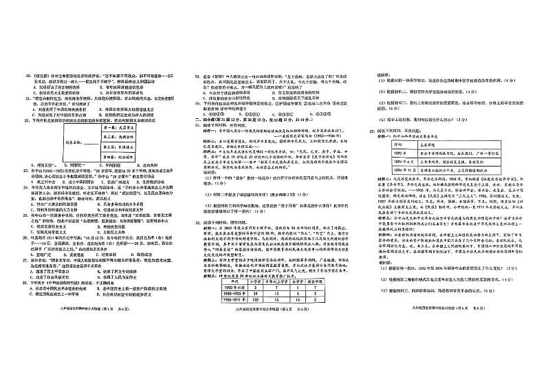 广东省揭阳市普宁市2024-2025学年部编版八年级上学期期中考试历史试题第2页
