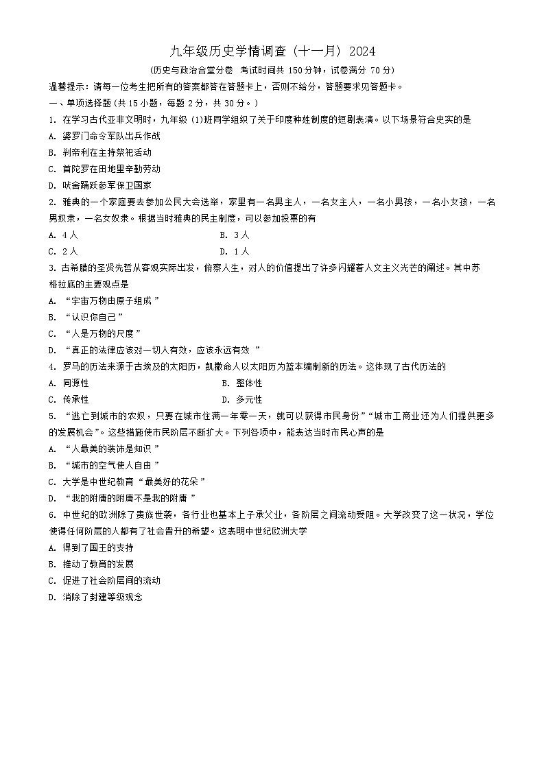 辽宁省鞍山市铁西区2024-2025学年上学期九年级期中测试历史试题01