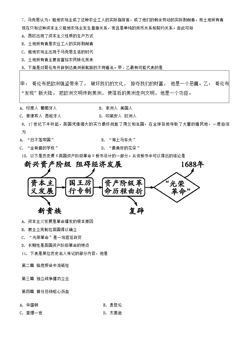 辽宁省鞍山市铁西区2024-2025学年上学期九年级期中测试历史试题02