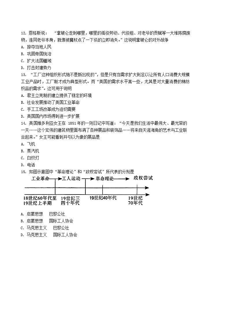 辽宁省鞍山市铁西区2024-2025学年上学期九年级期中测试历史试题03
