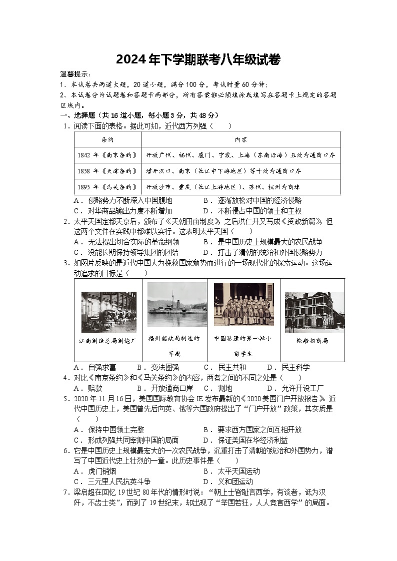 2024年下学期联考八年级期中历史试卷第1页
