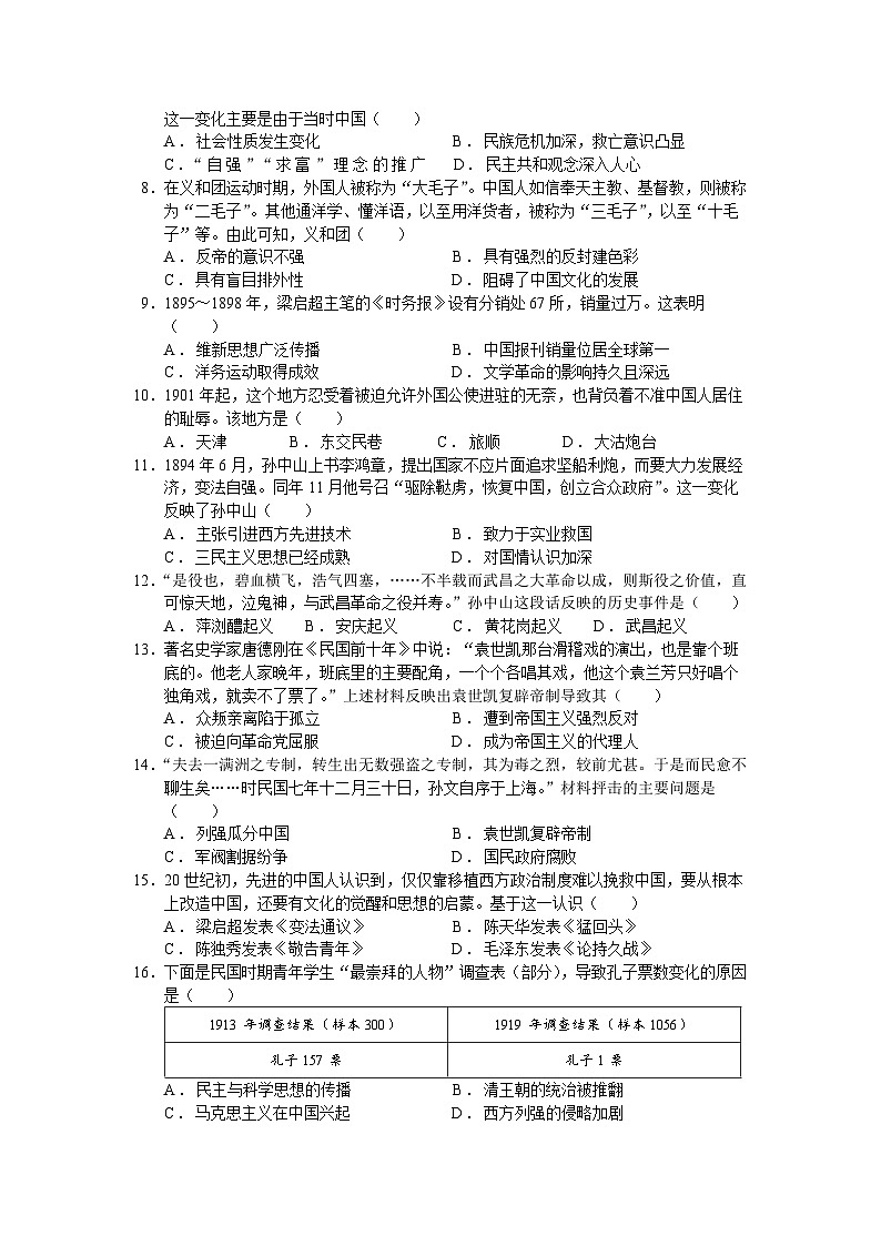 2024年下学期联考八年级期中历史试卷第2页