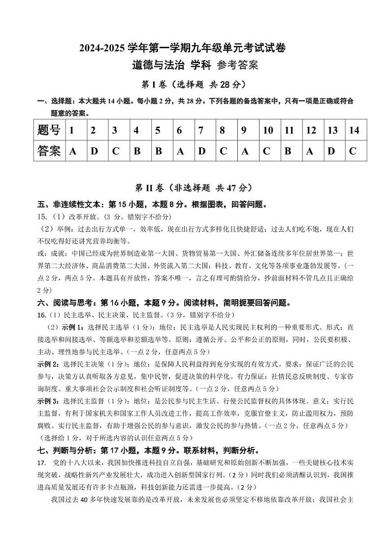 九年级道法  评分标准第1页