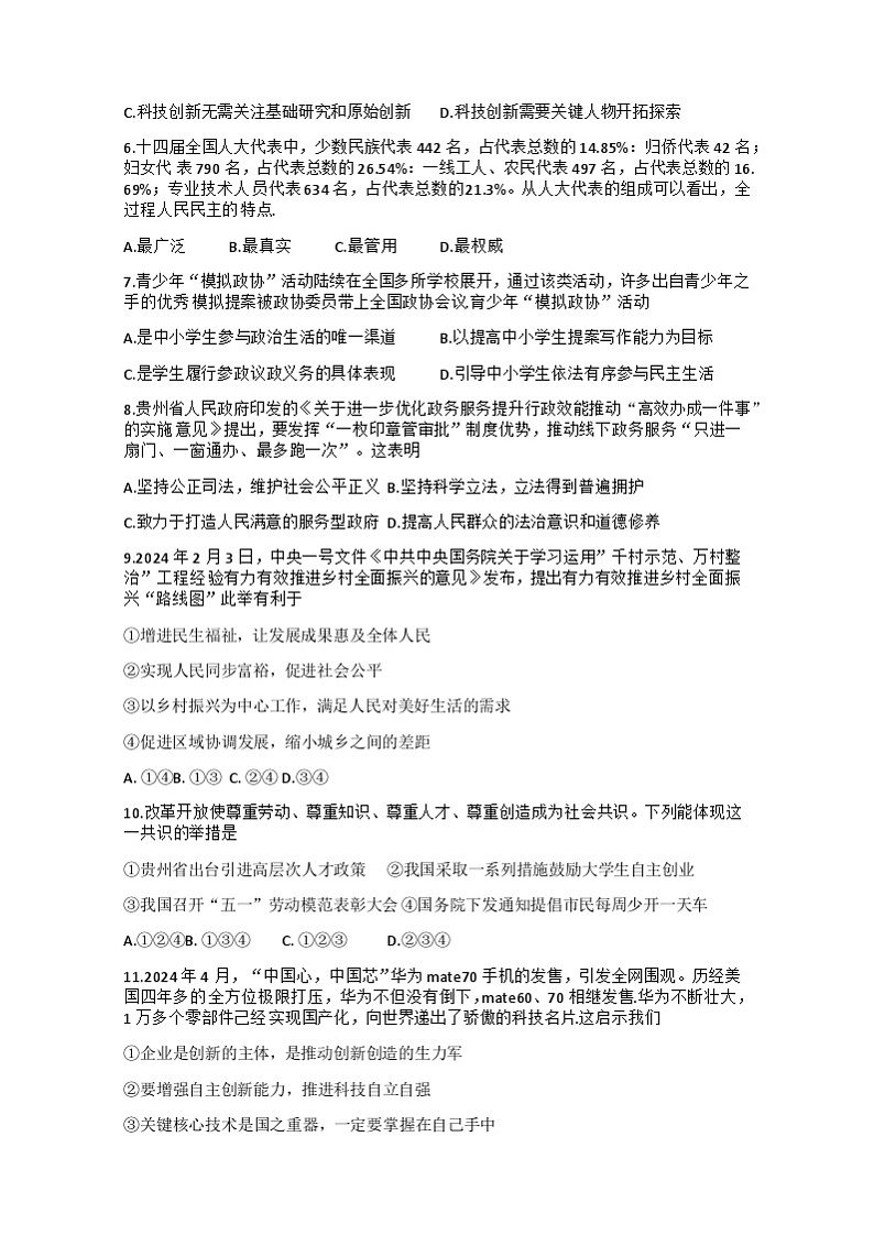 贵州省铜仁市碧江区2024-2025学年九年级上学期11月期中道德与法治•历史试题word版无答案第2页